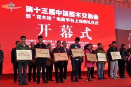 燕園農業獲“全國十佳苗圃”稱號