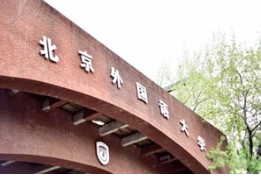 燕園彩葉樹在北外校園內色彩紛呈
