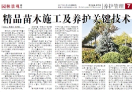 那些年，燕園農業在《中國花卉報》上發表過的文章