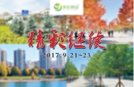 三年昌邑綠博會，燕園業內鑄傳奇